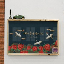 바보사랑 우드프레임액자 새해인사말.꾸밈, 5.학