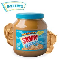 스키피 SKIPPY 땅콩버터 크리미 1.8kg 대용량, 1개