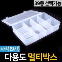 신성조명 멀티박스 다용도 부품 비즈부자재 정리함 수납케이스 태클박스, 1개, 멀티박스 사각(9칸)