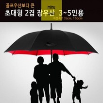 2겹 초대형우산(135cm 150cm) 골프 의전용 장우산 방풍우산 튼튼한 우산, 레드