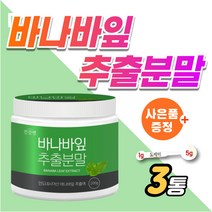 바나바잎 차 분말 코르솔산 천연 인슐린 바나바 추출물 당 가루 식후 에 좋은 케어 예방 바나바입 상승 억제 관리 바나나잎 차 티백 대용 약3개월분 공복 낮추는 감소 조절 코로솔산, 3개