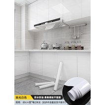 오염방지필름 주방 찬장 스티커 시트지 랩핑지 방수 오일 자 접착 솔리드 무지 카운터 장식 궤짝 가구 신기 4351268174, 펄 페인트 건조 면 화이트 80cm, 빅