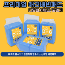 강아지패드 강아지배변패드 대형 특대형 중형 100매 가성비