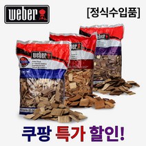 웨버 바베큐 히코리 체리 머스킷 훈연칩 3종 [정식수입품], 히코리 훈연칩