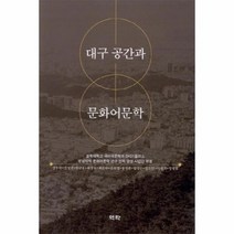 웅진북센 대구 공간과 문화 어문학, One color | One Size@1