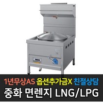 [그랜드우성] 업소용렌지 중화 면 렌지 800X900X1600 가스선택, LPG