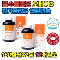 첨가물무 흡수율좋은 비타민D3 오메가3 연질캡슐