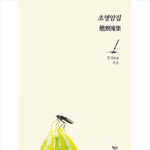 청어 초명암집 +미니수첩제공