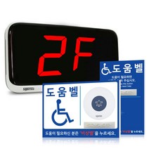 씨스콜 장애인 화장실 무선 비상벨 도움벨, 수신기1대+비상벨(세로형)4개