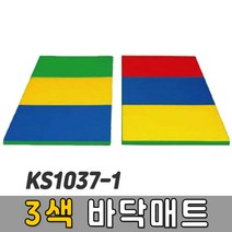 [코리아스포츠] KS1037-1 3색 바닥매트 (색상선택) - 종합놀이매트 쿠션블럭 유아체육매트 유아놀이용매트 안전체육용품 아동쳬육교구, B타입:노랑파랑빨강