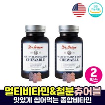 가족 멀티비타민 철분제 종합멀티비타민 추어블 정 종합비타민제 여성 남성 맛있는 간식 하루영양제 20대 30대 40대 50대, 종합비타민츄어블 2통
