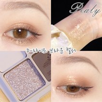 Pealy 아이섀도 4색 아이섀도우 데일리 코디 보라색/핑크/오랜지/라이트 브라운 4색, D-라이트 브라운 컬러, 1개