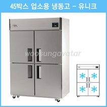 (유니크) 업소용 냉동고 45박스 올냉동 냉동고 (UDS-45FDR) 디지털, 올스텐