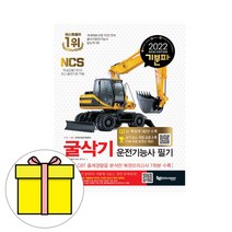 에듀웨이 굴착기운전기능사 필기 굴삭기 시험
