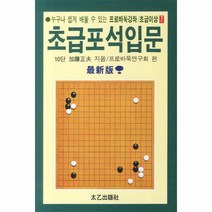웅진북센 초급 포석 입문 17 -7 프로 바둑 강좌 초급 이상