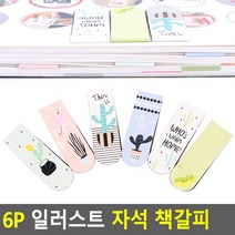 자석 페이지홀더 북클립 책깔피 판촉물 일러스트
