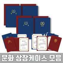 문화 상장케이스 A4 상장 졸업 입학 행사 케이스, A-1.종이상장케이스 끼움식 고급형F692-7-상(청색)