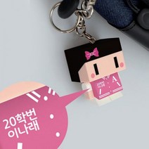 [천삼백케이] [키카쿠브] 수능선물 희망 대학 과잠 키링, 이화여자대학교