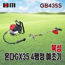 혼다 예초기 최고급형 GB-435S/GB435S 4행정 GX35 GX-35 분리형