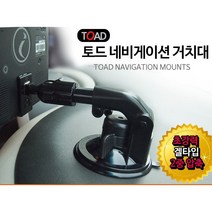 토드 네비게이션 거치대