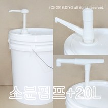 +20L 벌크용기+소분펌프/소스/샴푸/린스/케찹/마요네즈/글리세린/PG/화장품, 20L용기+S30