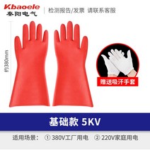 절연장갑 고압 전기전용 220V 고무10kv 12kv 35kv 380v 절연부츠, 5KV개