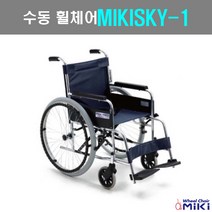 미키코리아 수동휠체어 휠체어, 1개, SKY-1