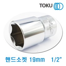 DOKU(도쿠) 1/2인치 핸드소켓19mm 복스알19mm 복스소켓