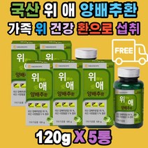 위(WE) 애 양배추 환 정 대웅생명과학 국내산 100% 부모님 남편 아내 여성 남성 푸른 적 사보이 양배추 cabbage 품종 20대 30대 40대 50대 60대 70대