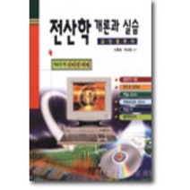 전산학 개론과 실습, 일진사