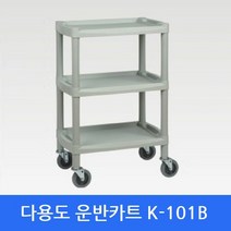 ++티앤북++다용도대차 K-101B 이동카트 서빙카 구르마 운반카트 서빙카트 뷔페카트 플라스틱대차 업소카트 플라스틱카트++