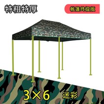 캐노피천막 행사장 야외 접이식 야시장대형 창고 방수 그늘막 사계절 광고 천막, f. 3X6 매우 두껍고 두꺼운 위장