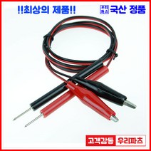 우리컴 전기악어집게 악어집게 악어클립대 악어클립전선 테스트전선집게 금도금악어집게 미니집게 어스집게 테스트집게 악어클립케이블 동클립 건담집게 프라모델집게 도색집게 전선클립 점프선 집게커버 오리주둥이 금도금악어클립 오리주둥이집게, 1개, 13)악어-테스터(흑/적)-2M