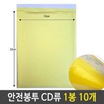 MDF1151 안전 봉투 에어캡 택배 우편 비닐 포장 CD류 1봉 10개 (봉투/안전봉투/에어봉투/뽁뽁이봉투)