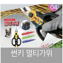 썬키 SMS-160 멀티 가위 스테인리스 케이블 커터 카타 다목적 스트리퍼 STS - 01PS 02LS, STS-02LS