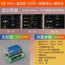 휴대용 이산화탄소 포름알데히드 공기질 미세먼지 측정기, 온습도+TVOC+디지털가이드+리튬배터리