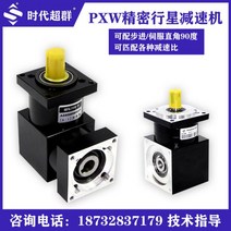 감속기 펌프 전동실린더 리니어 직각 행성 5786 스테핑 모터60 서보 대체 터보 브러시리스, PXW직각90도110스텝서보세컨드