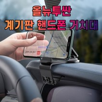 올뉴투싼 대시보드 계기판 스마트폰 휴대폰 거치대