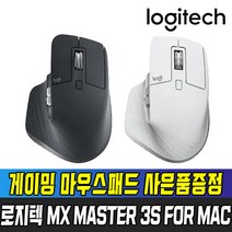 로지텍코리아 MX MASTER 3s for Mac 무선 블루투스 마우스 + 마우스패드 사은품증정, 화이트