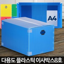이삿짐 국제택배 플라스틱 큰박스 운반 배송 수납함 과일상자 이사짐 자취생 공동구매, 1개, 이사박스8호 노랑