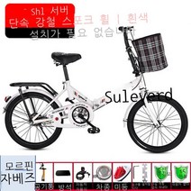 접이식자전거 바이크 접이식 자전거 바구니 초경량 출퇴근길 변속 소형, 16인치, 흰색