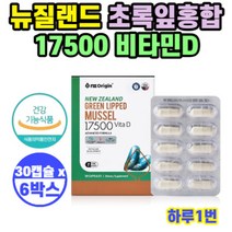 엔젯오리진 뉴질랜드 초록잎홍합 초록입홍합 30캡슐 6병 6개월분, 상세페이지 참조, 상세페이지 참조, 상세페이지 참조, 상세페이지 참조, 상세페이지 참조