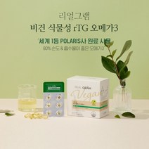 중금속 걱정 없는 유럽 비건 인증 세계 1등 프랑스 폴라리스사 깨끗한 식물성 rtg 미세 조류 카라기난 배양 오메가 3, 1BOX(1개월분)