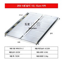 장애인 경사로 발판 휠체어 계단 미끄럼 방지, MR607A-2(길이 61폭 73cm