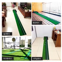 실내 골프 퍼팅 연습 기 매트 2m 퍼터 인조 잔디 퍼트 카페트 퍼팅홀 연습 도구 레일 퍼티스트 트레이너, 단품