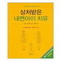 학지사 상처받은 내면아이 치유 (마스크제공), 단품, 단품
