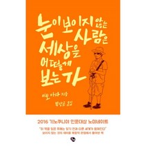 눈이 보이지 않는 사람은 - 이토 아사, 단품, 단품