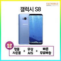 갤럭시S8 공기계 중고 G950 64GB 중고폰, 랜덤(빠른출고), S급