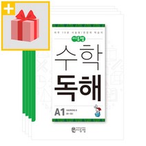 [선물] 씨투엠 수학독해 A 1~4권 세트 (전4권 초1~2)