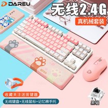 Shunfeng Daryou EK807 무선 기계식 키보드 마우스 세트 블랙 그린 레드 티 샤프트 투피스 2.4G 오피스 노트북 87 키 EM905, 무선 807 벚꽃 가루 흑축 + 무선